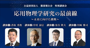 特別講演会